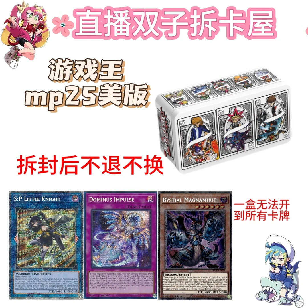 【直播双子拆卡屋】游戏王美版英文MP25典藏盒盲盒【现场代拆】