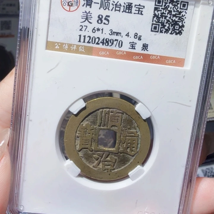 铜DX评级币一个，8970