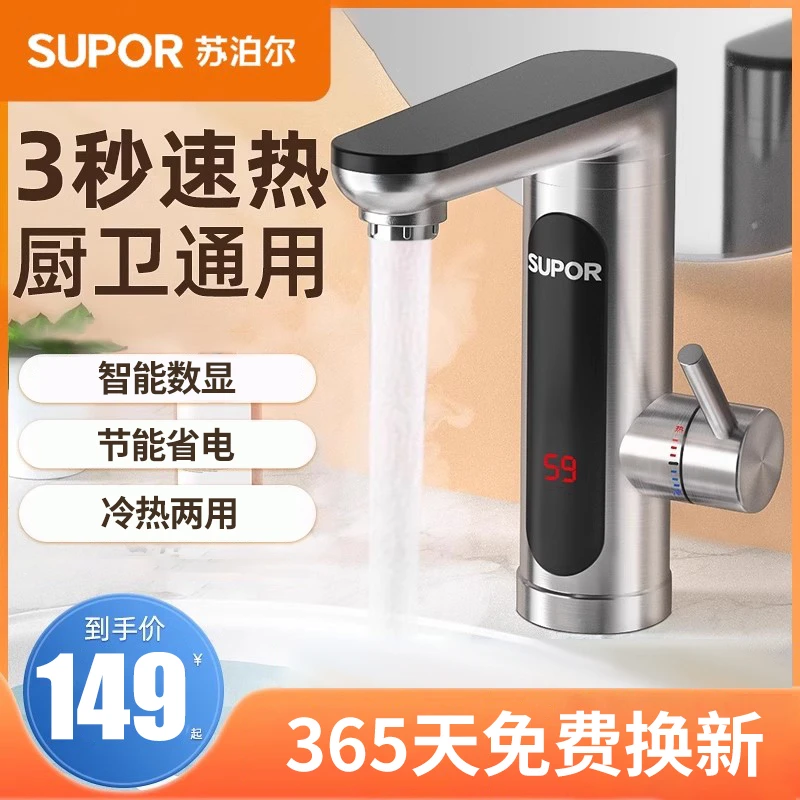 苏泊尔电热水龙头即热式加热器厨房电加热恒温速热冷热水龙头