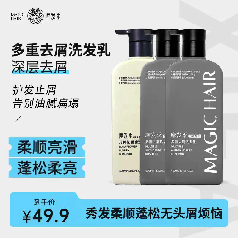 摩发季多重去屑洗发乳 去屑 清洁 护发功效