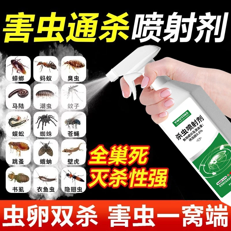 呋虫胺家用杀虫剂室内灭杀蟑螂蚊子喷雾剂卧室卫生间消除跳蚤