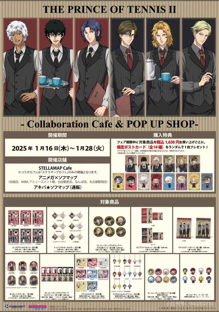 【网球王子】服务生系列咖啡联动吧唧徽章特典（默认代拆）