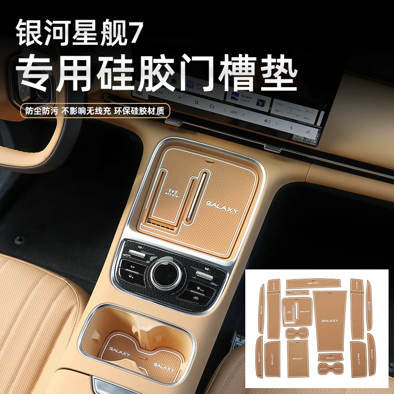 吉利银河星舰7专用硅胶门槽垫水杯垫储物防滑中控内饰改装用品件