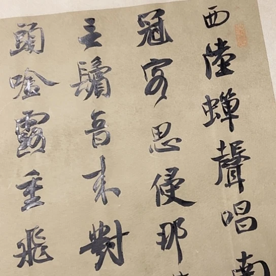 书法张建东老师书法作品