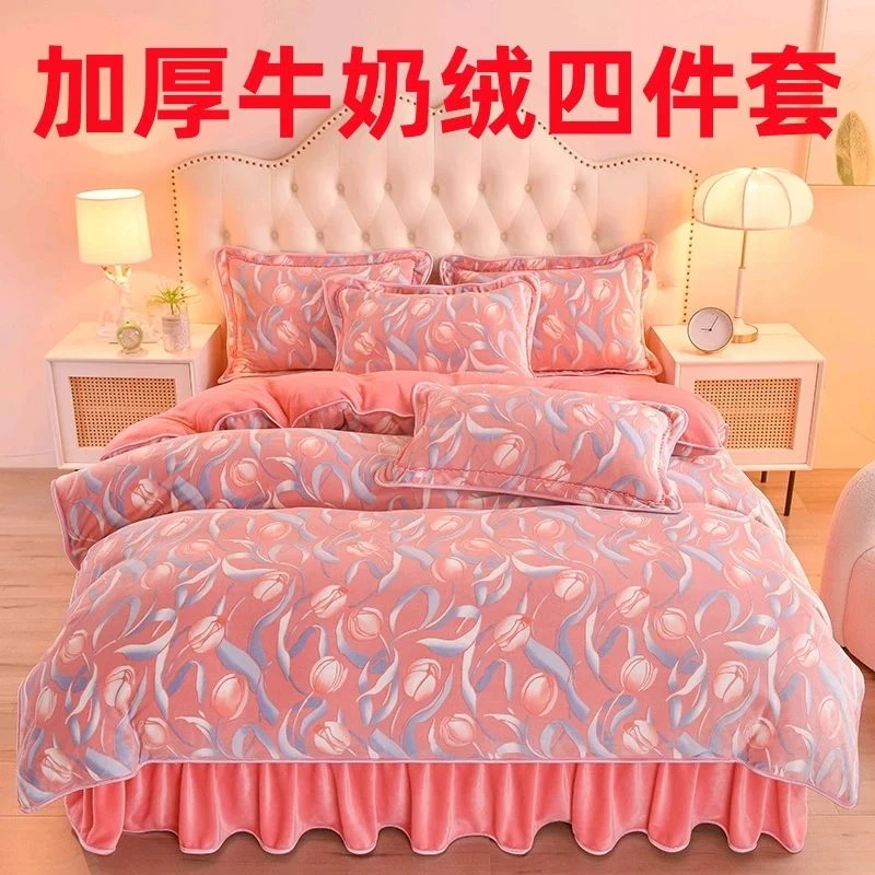 加厚牛奶绒四件套冬季床裙款双面加绒防静电法兰绒4件套加密加厚