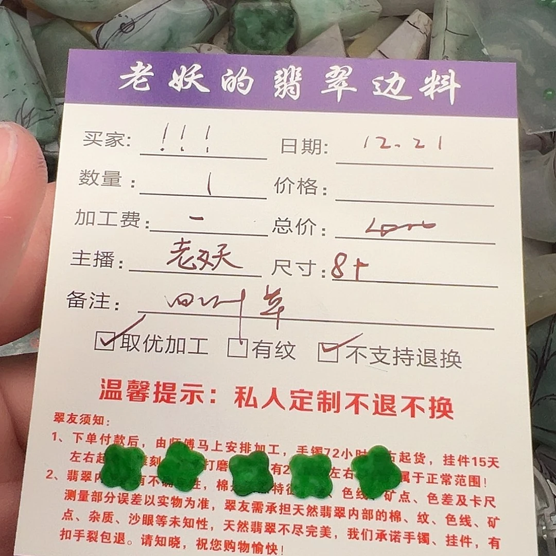 ！***！翡翠未镶嵌颈饰四叶草