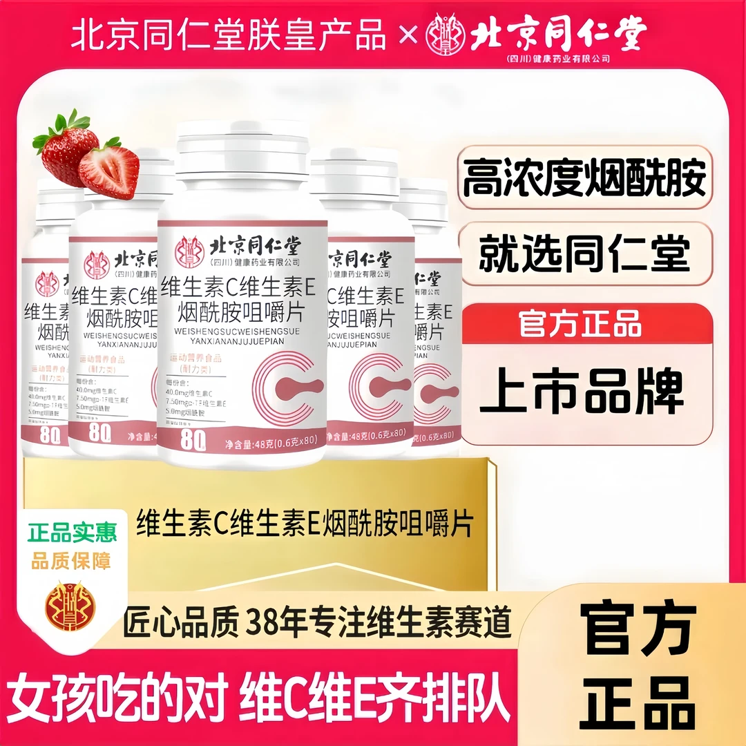 【药房同售】朕皇烟酰胺维生素C+E烟酰胺维C维E烟酸高含量好吸收