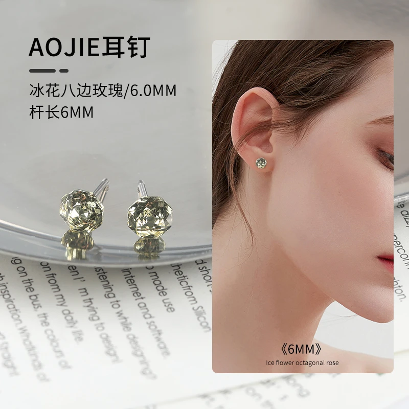 钛钢耳饰 AOJIE耳钉冰花八边玫瑰系列<6mm>多颜色高品质百搭气质