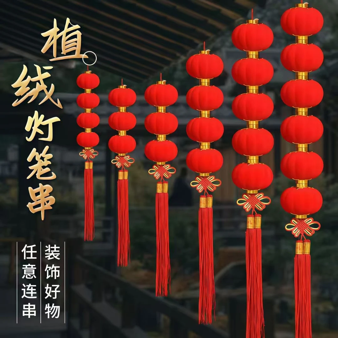 蛇年2025植绒小灯笼连串挂饰过新年春节装饰挂件客厅商场场景布置