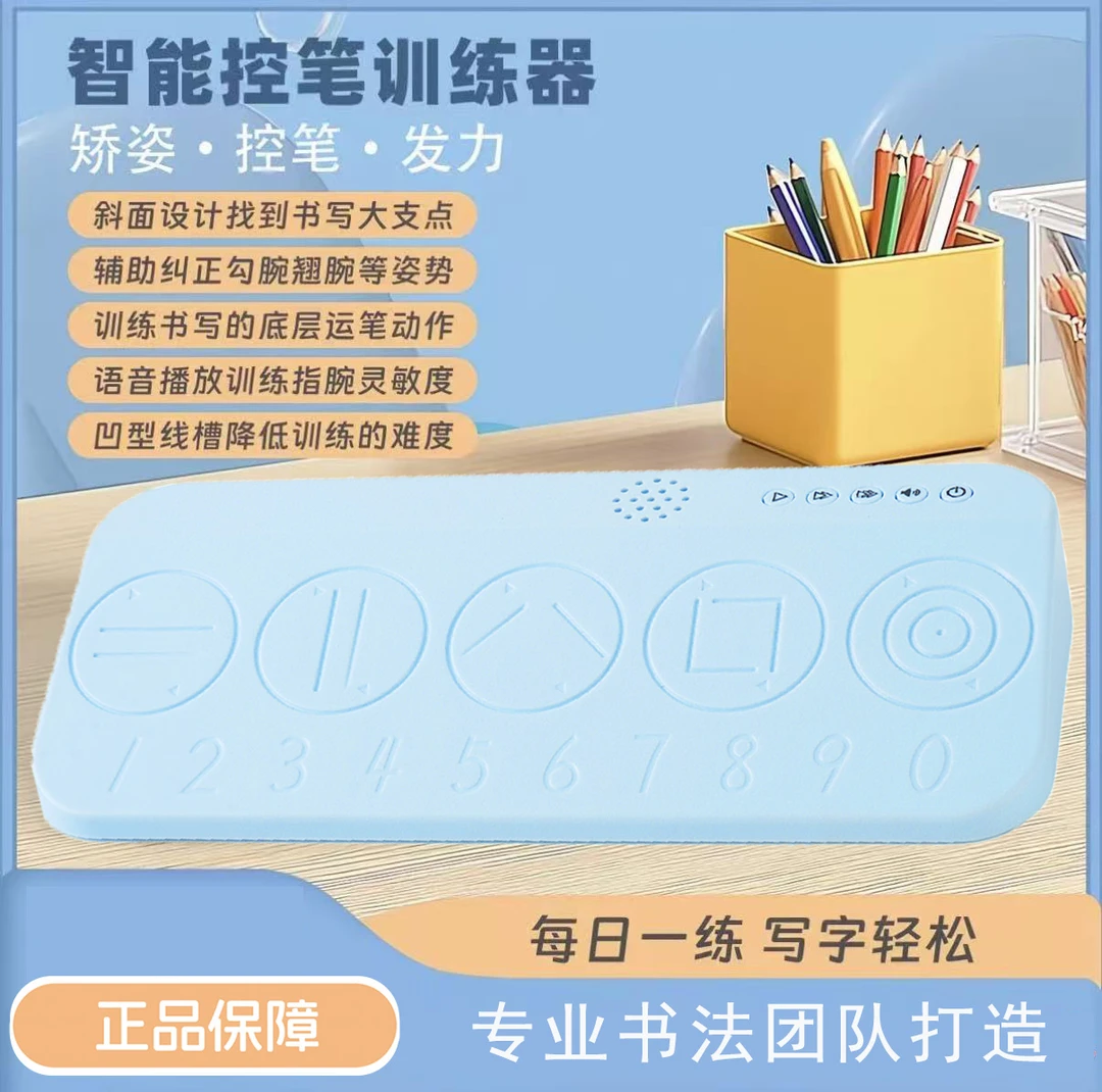 语音儿童练字控笔发力训练器矫正器同学勾腕翘腕折折扣手心握笔器