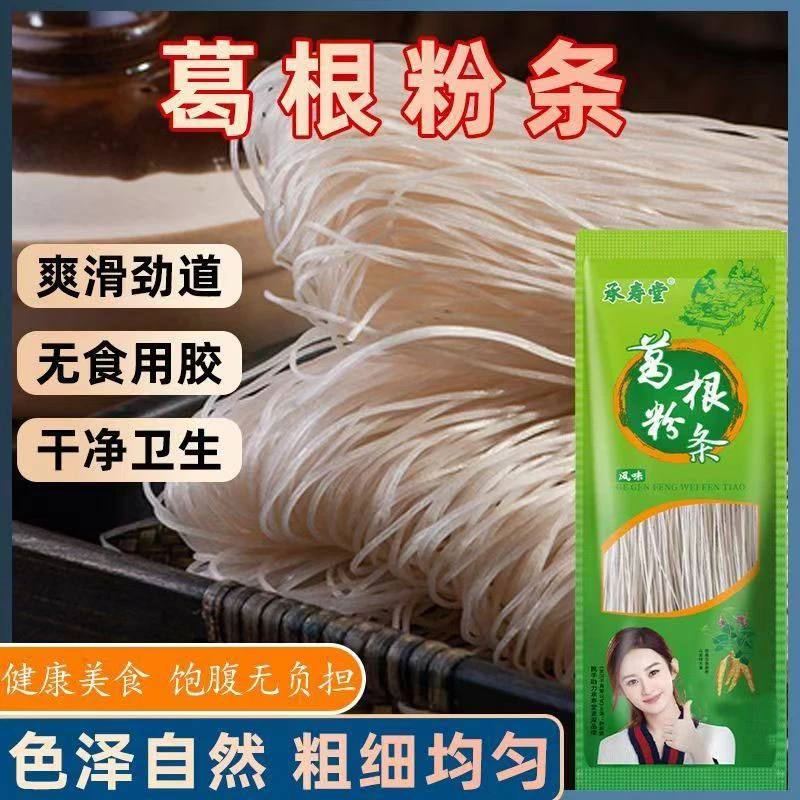 风味风味葛根粉条食用炒菜