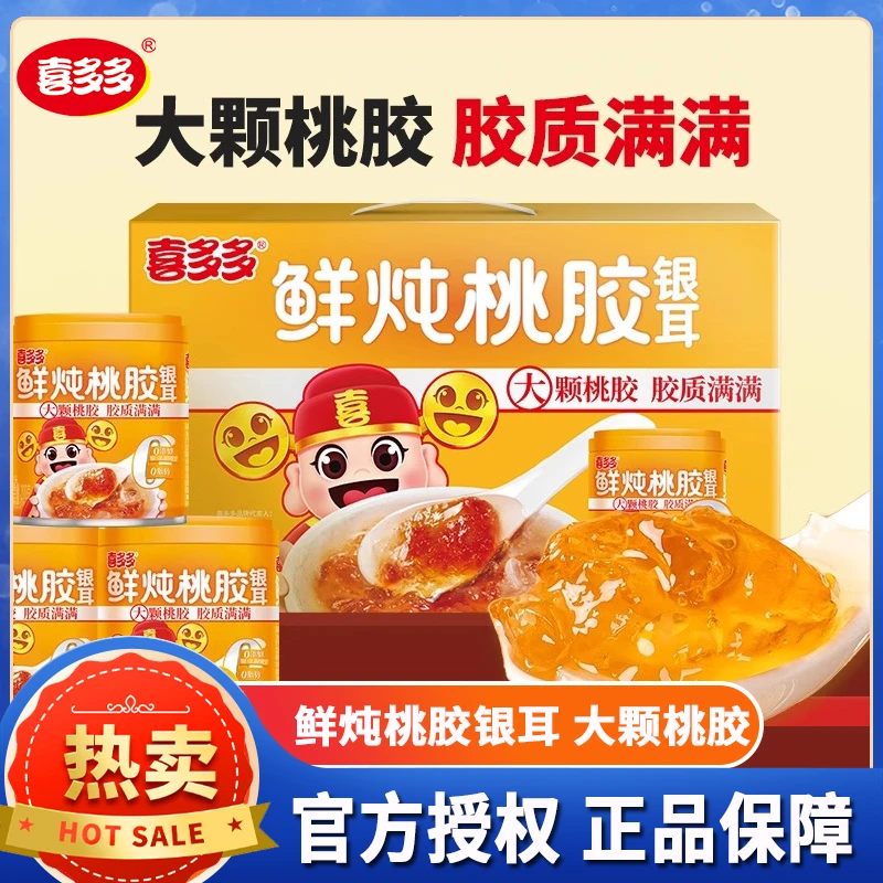 喜多多鲜炖桃胶银耳羹即食银耳羹0添加食品营养早餐代餐下午茶