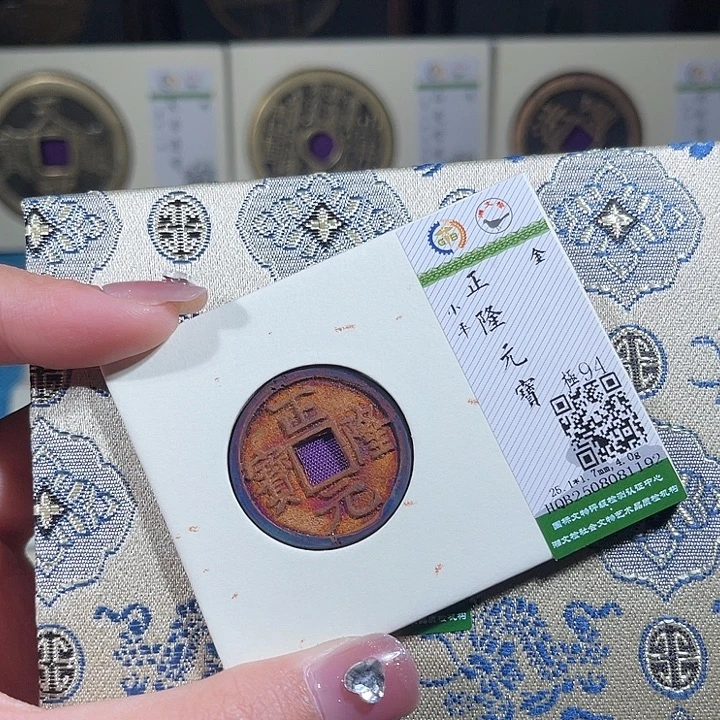 铜小轻正隆元宝1192