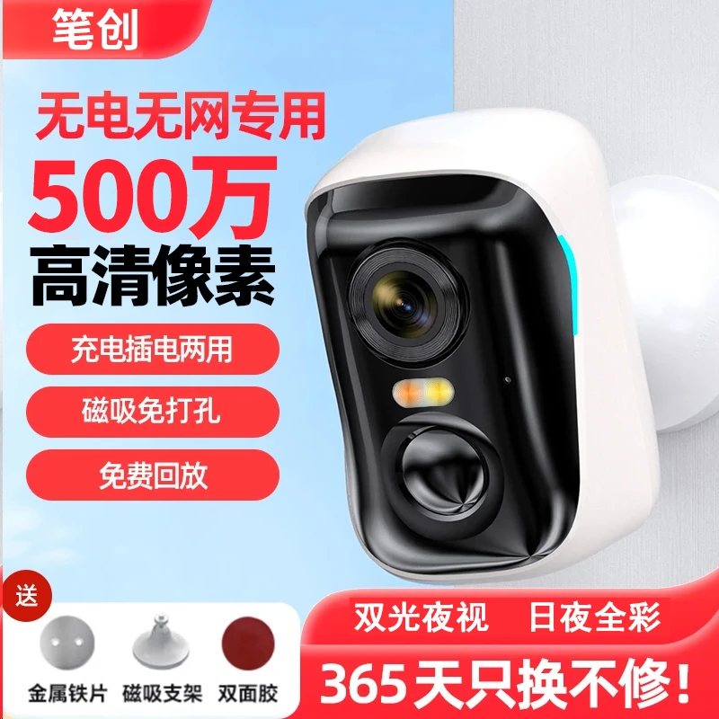 笔创4G门口楼道免插电无线高清摄像头高清摄像头家用监控摄像头