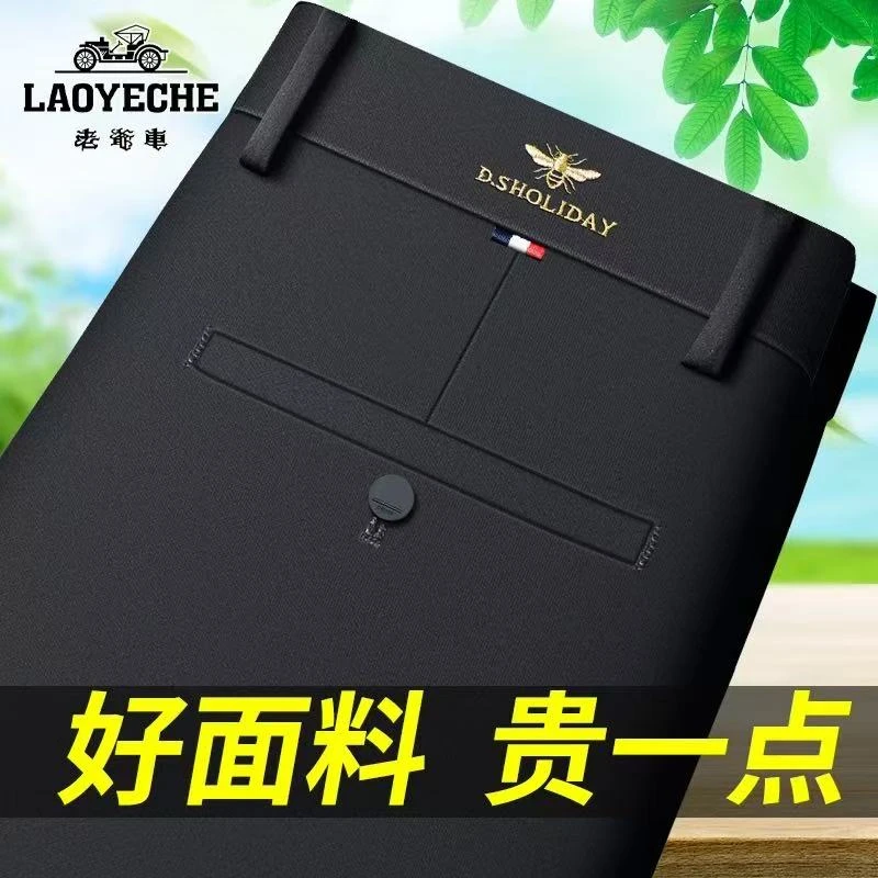 老爷车高档男裤秋冬厚款高弹力男休闲裤免烫垂顺直筒高腰商务西裤