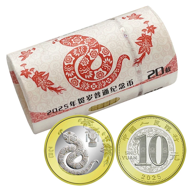法定货币2025年蛇年纪念币20枚整卷 10元生肖贺岁币原卷 银行发行