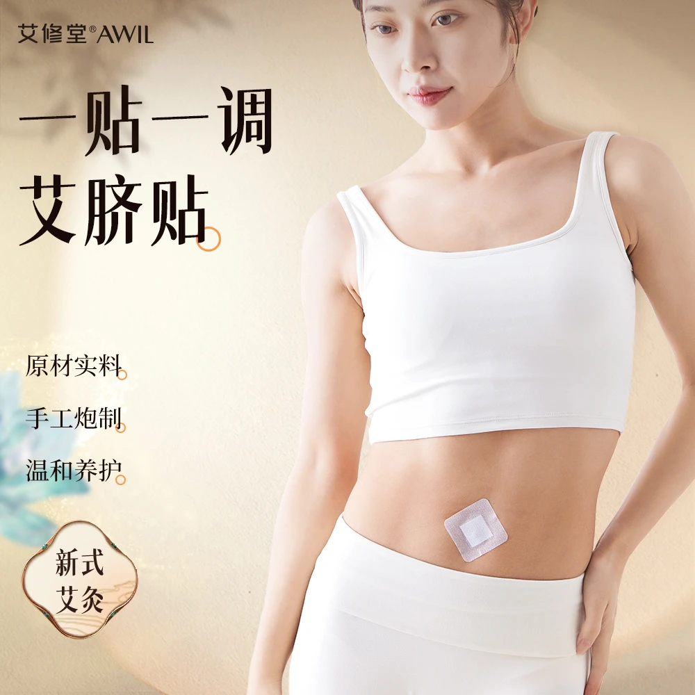 艾修堂【艾脐贴】三年蕲艾艾脐贴草本艾绒丸 30粒/盒*3