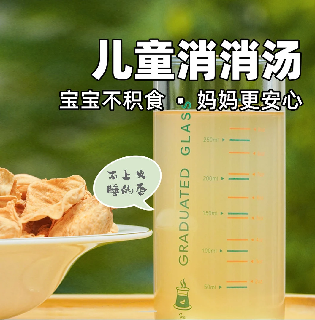 儿童消消汤【吃饭香，消化棒】积炒山楂食麦芽炒鸡内金汤包好啤渭