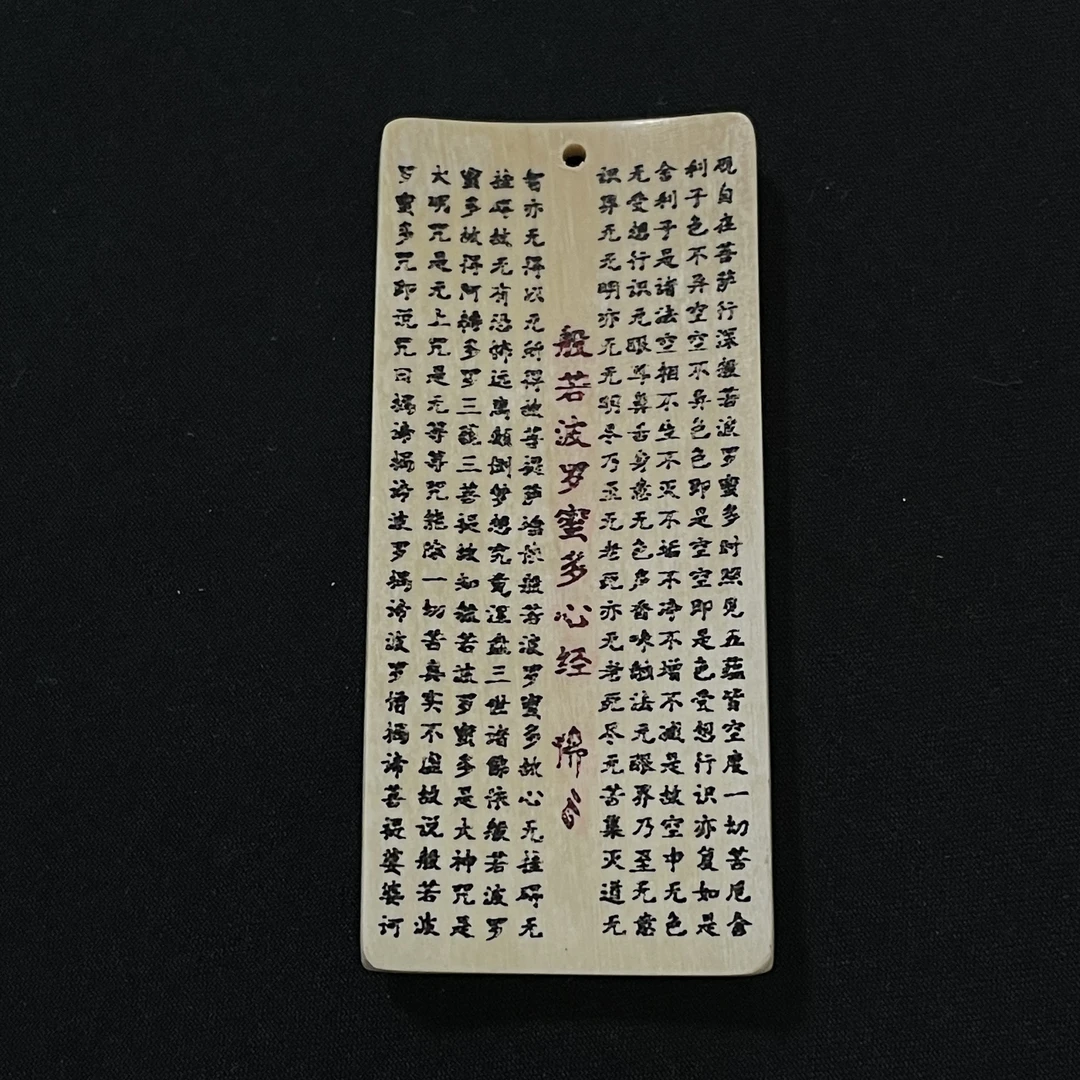 H91527 心经 只做天然猛犸牙