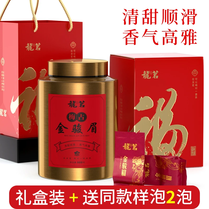 2025梅占金骏眉红茶头采清甜滑爽蜜香浓香型送礼茶叶500克精罐装
