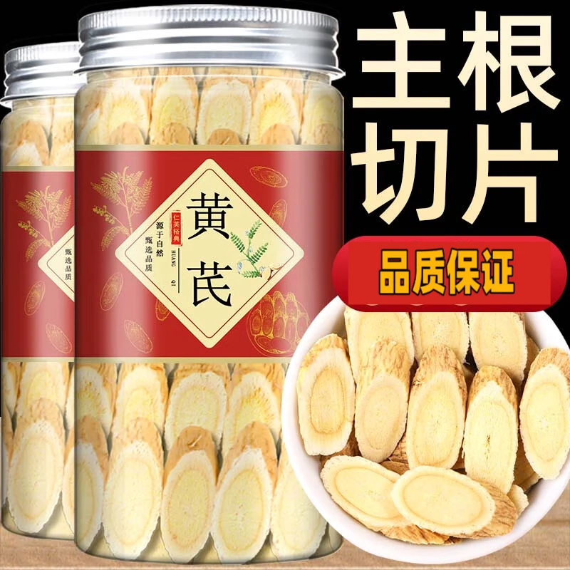 甘肃岷县正宗黄芪中药材黄茋小片批发北芪非野生特级
