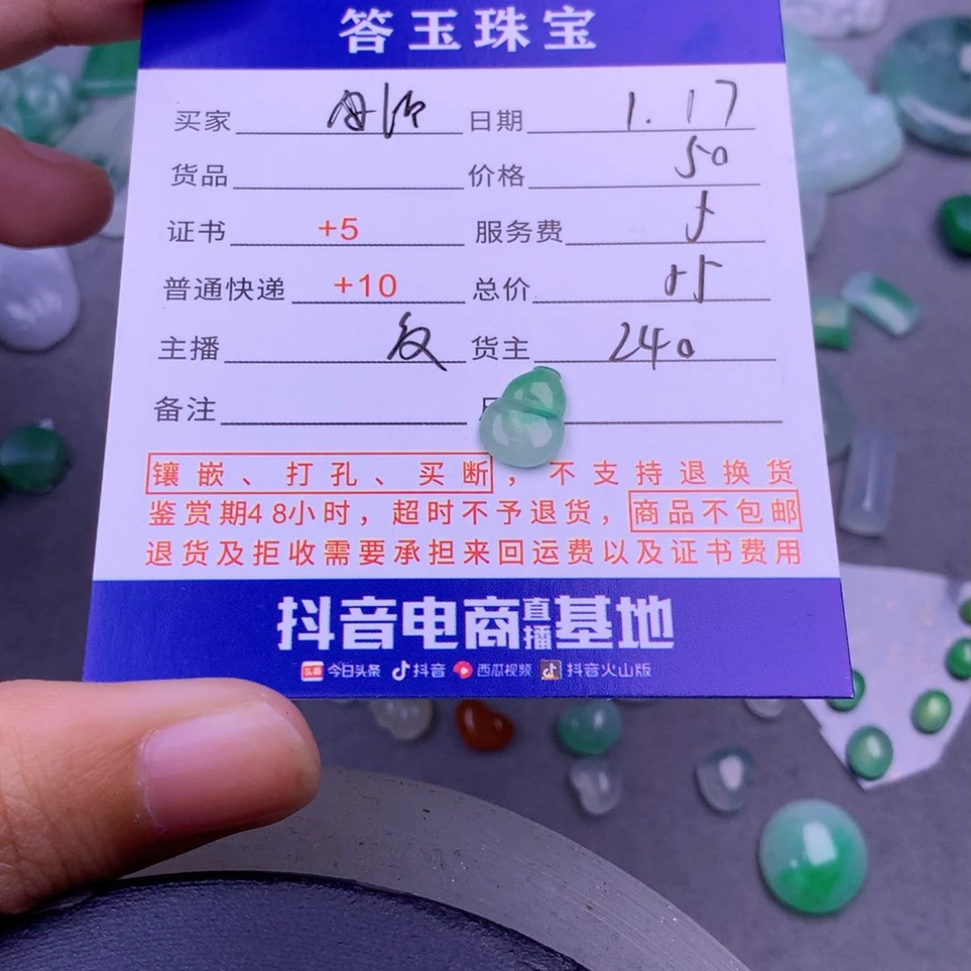 翡翠挂件未镶嵌顷*