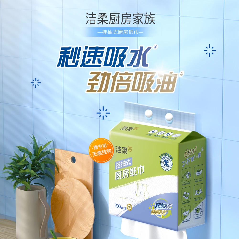 C&S/洁柔悬挂式厨房纸巾200抽×4提厨房清洁油污湿纸巾