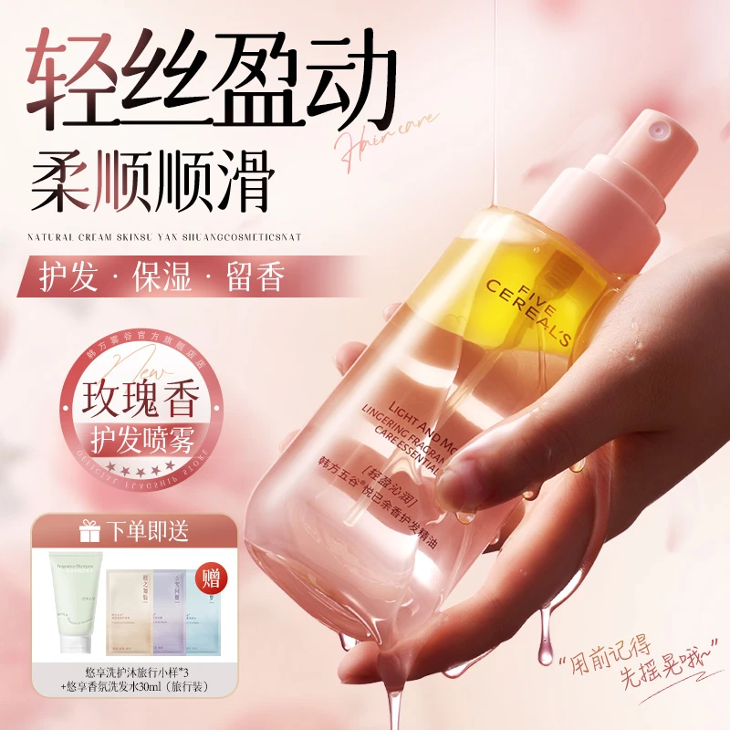 护发精油干枯毛躁女亮泽柔顺保湿改善烫染轻盈丝滑喷雾留香旗舰店