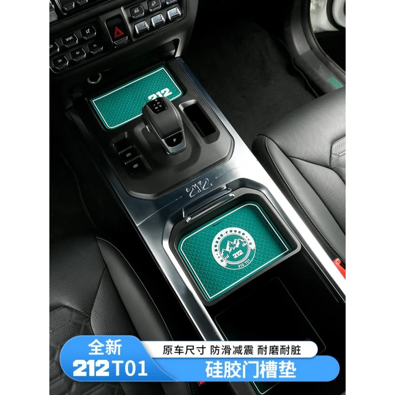 新款212T01门槽垫防滑垫专用配件北汽212内饰防护垫改装内饰用品