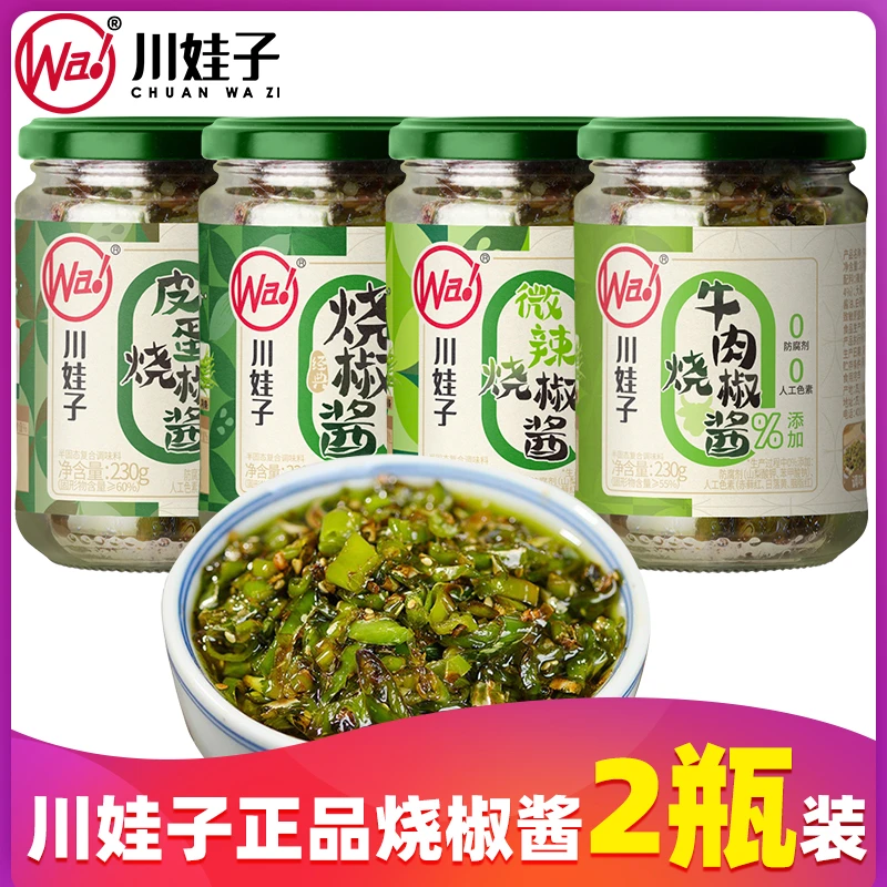 2瓶川娃子烧椒酱230g*2瓶炭烧擂椒辣椒酱下饭农家风味虎皮青椒酱