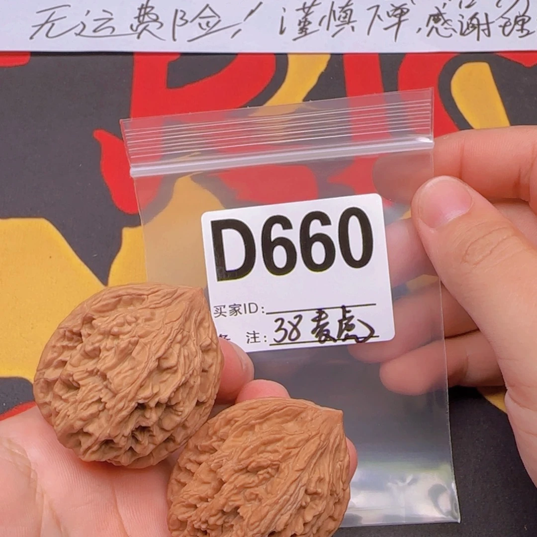 文玩核桃吊坠38麦虎D660