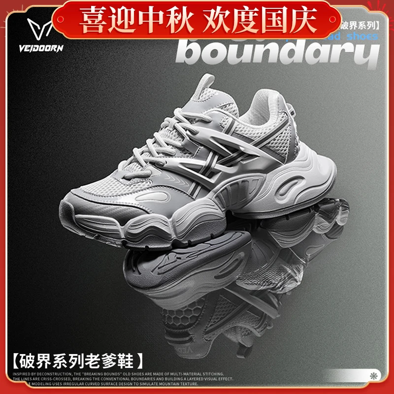【当季新品】维动破界老爹鞋厚底四季时尚百搭透气增高缓震防滑