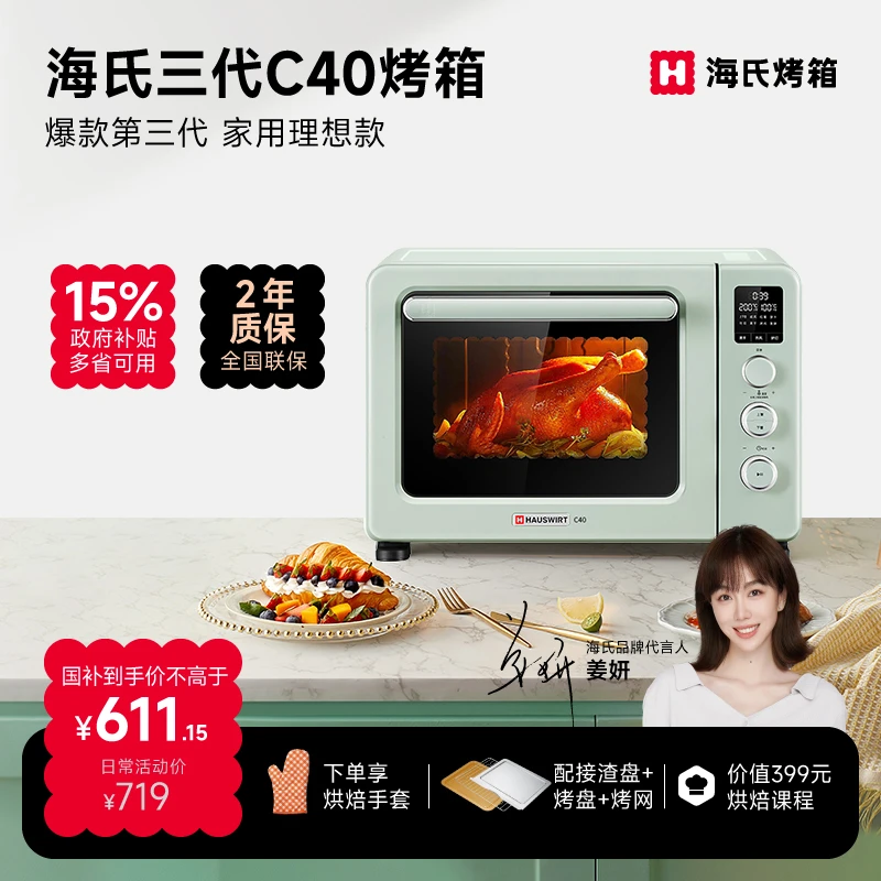 【NEW国补15%】海氏C40电烤箱三代家用烘焙炸烤40L烤箱