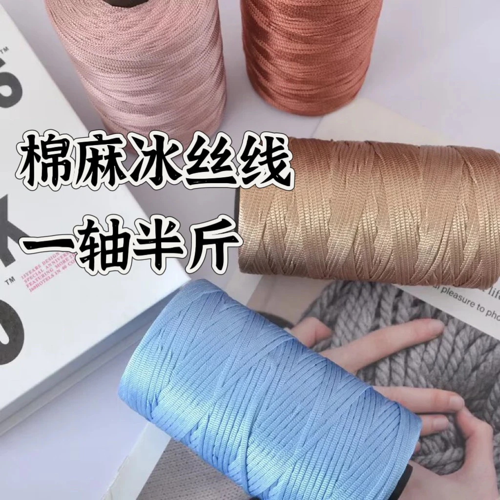 丝光棉麻线编织线家用冰丝扁带空心线用于手工编钩织包包帽子坐垫