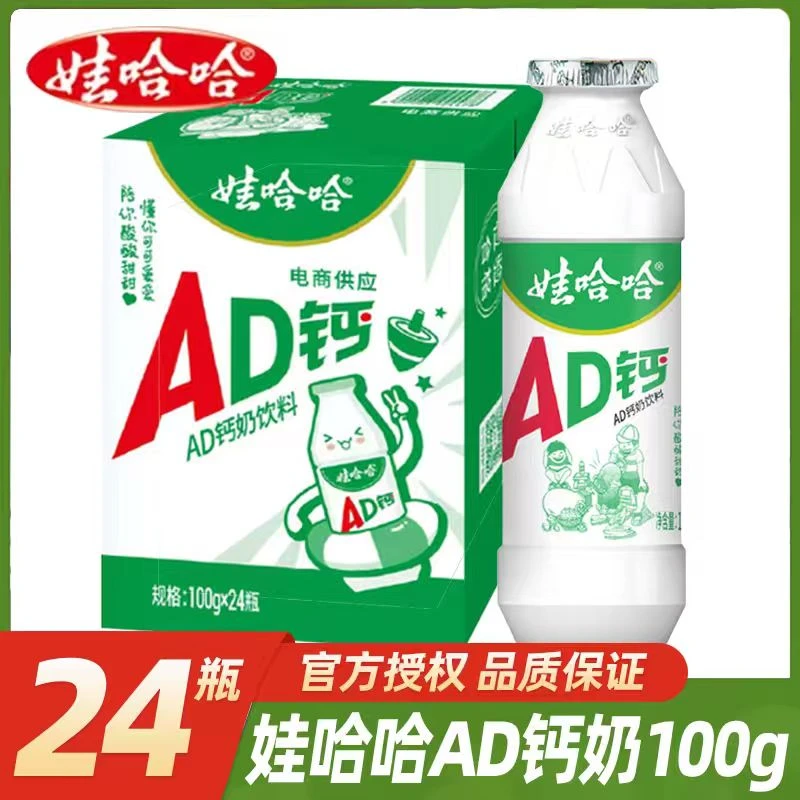 【24小瓶整箱】娃哈哈AD钙奶100g瓶饮品儿童学生营养早餐含乳饮料