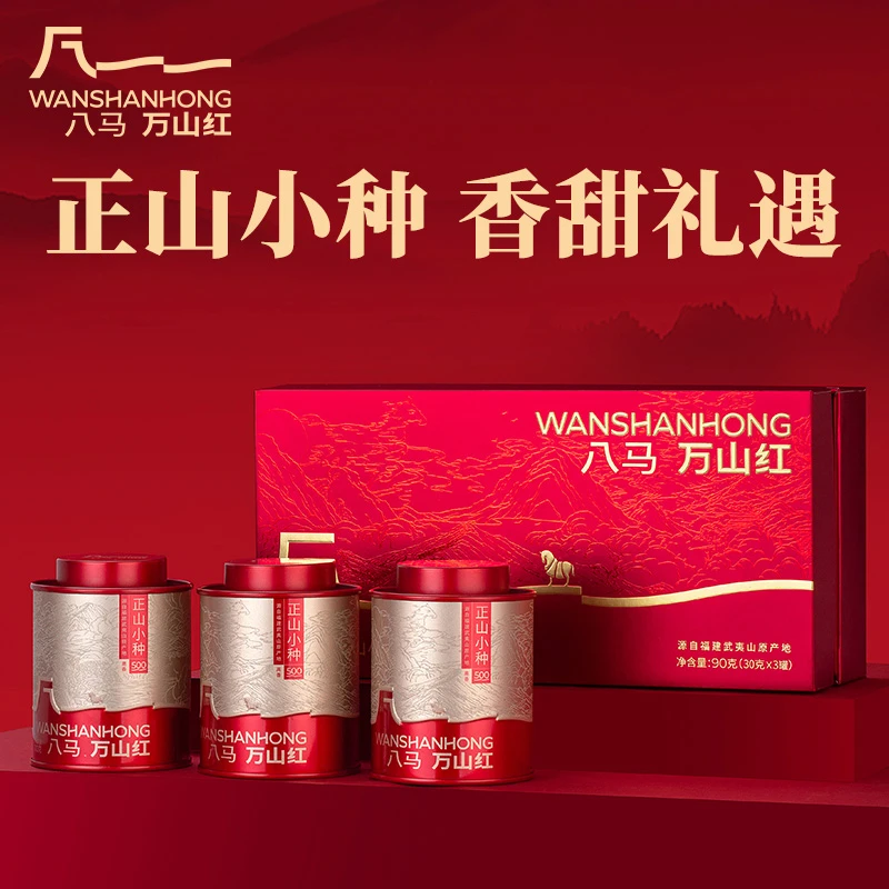 万山红一级正山小种红茶正宗武夷山茶叶礼盒送礼八马茶业集团旗下
