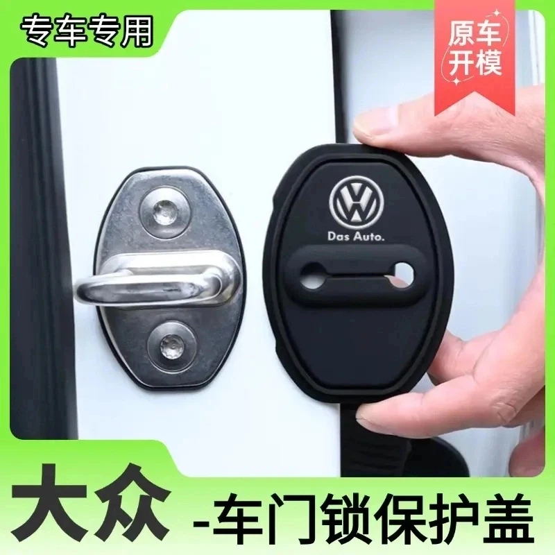 专用大众门锁扣盖朗逸速腾迈腾帕萨特宝来POLO汽车门锁减震保护套