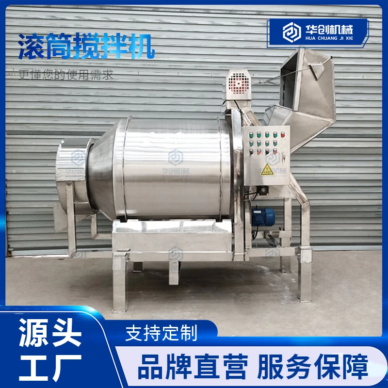 不锈钢滚筒搅拌机适用萝卜咸菜茶叶酱菜等食品药材化工混合拌料机