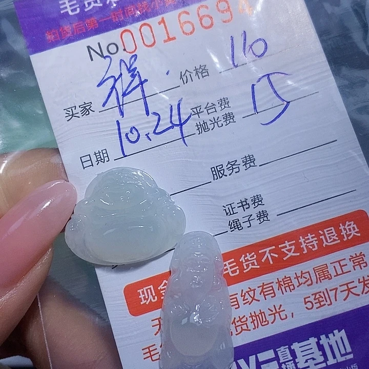 祥***阁定制翡翠未镶嵌翡翠