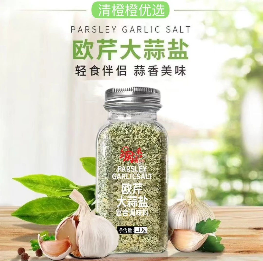 欧芹大蒜盐健身餐复合调味料家用水果沙拉牛排意面西餐欧芹大蒜盐