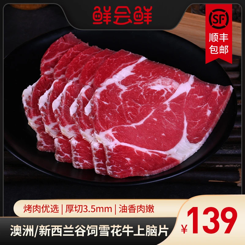 澳洲/新西兰原切谷饲雪花牛上脑烤肉片250g*4盒 肥牛肉片烧烤 DB