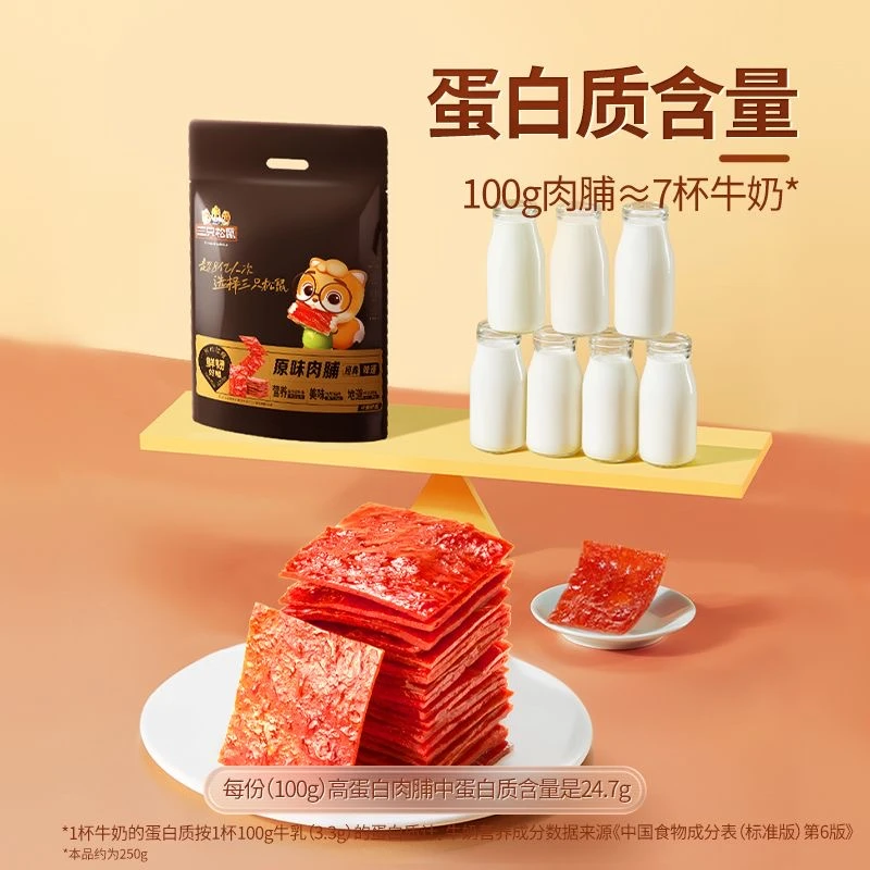 个人单   美味肉脯