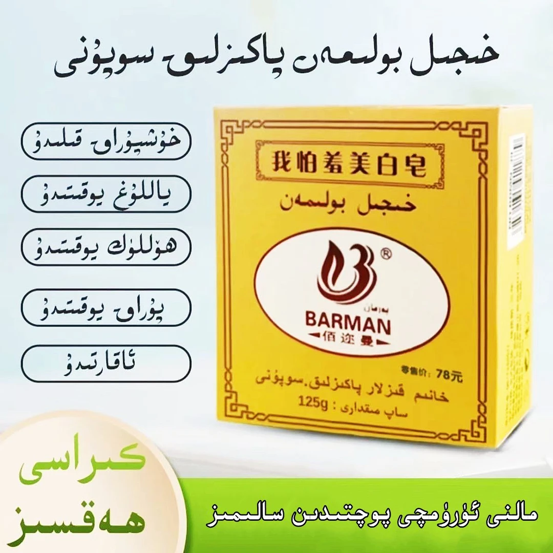 新疆发货包邮女性私处护理手工香皂深层清洁美白抑菌保湿