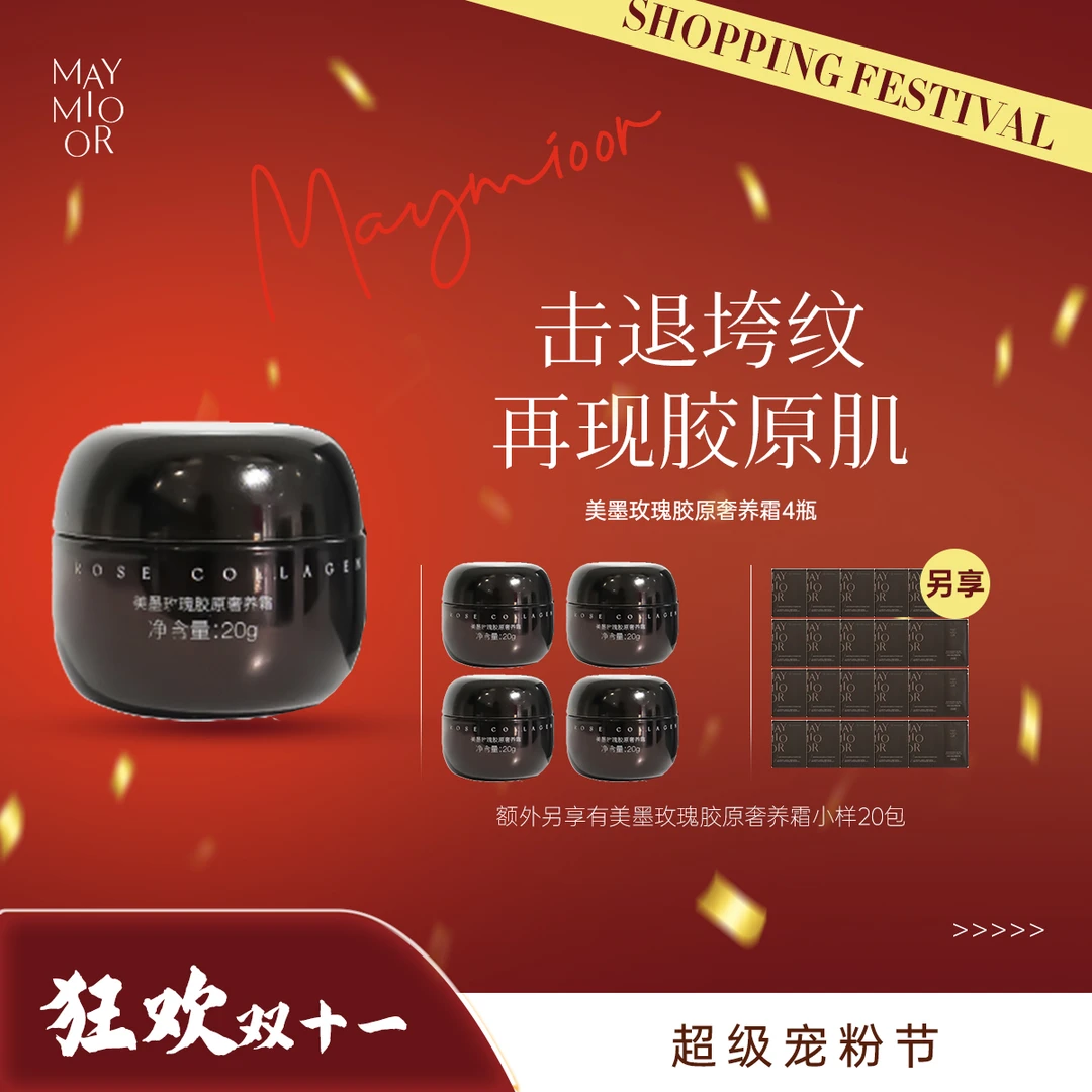 【狂欢双十一】美墨玫瑰胶原奢养霜