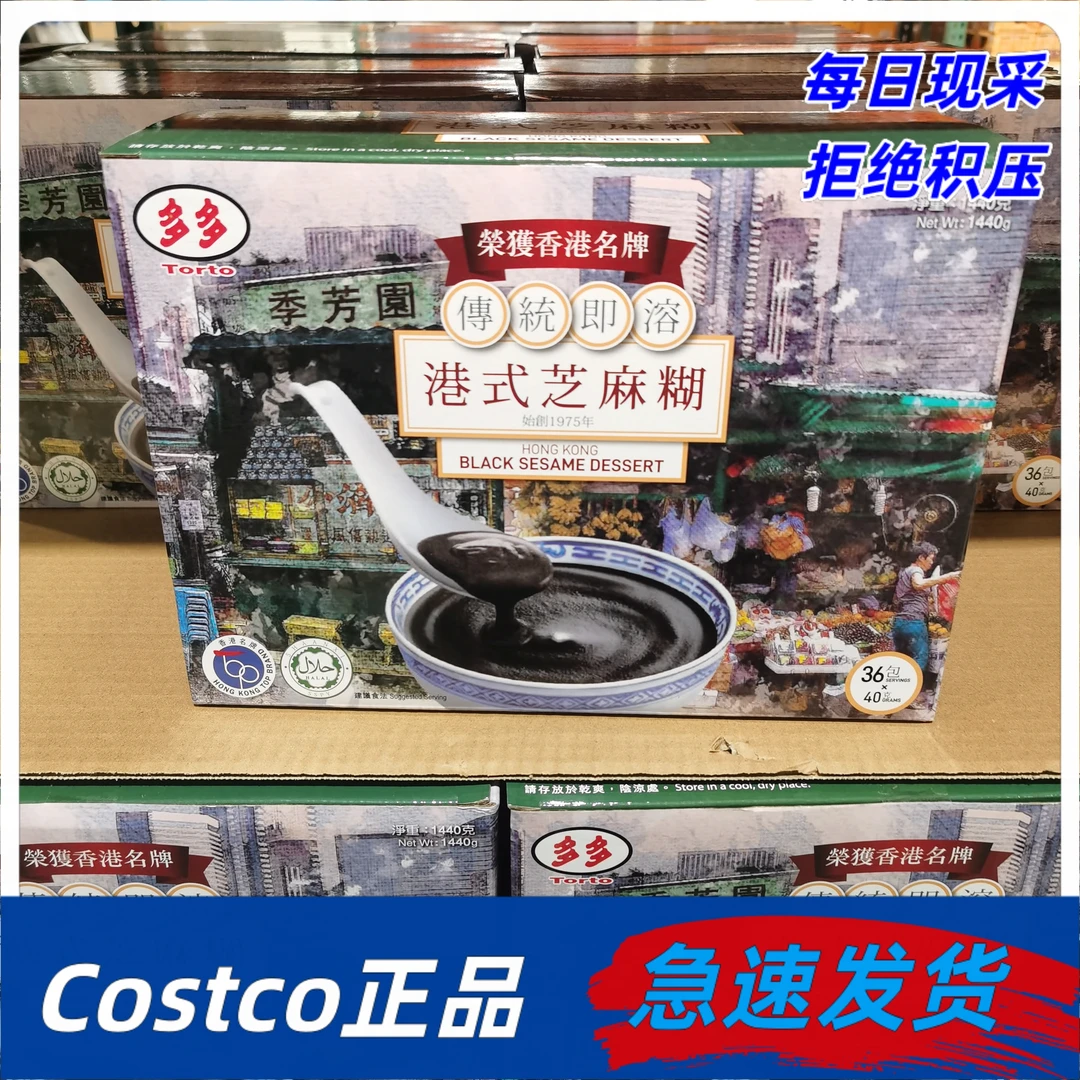 【Costco】港式黑芝麻糊经典口味懒人免煮营养早餐冲泡黑芝麻糊粉