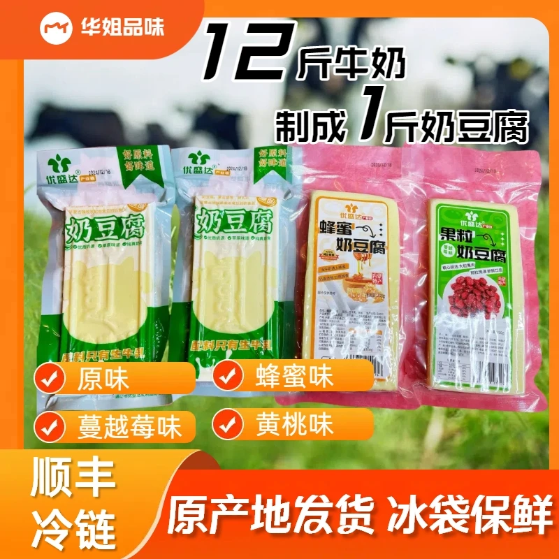 【华姐专属】内蒙特产纯正奶豆腐鲜牛奶生牛乳多口味可选200g/袋