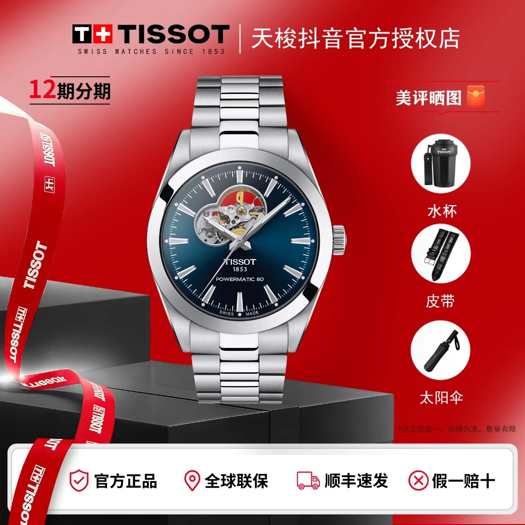 Tissot/天梭腕表系列钢带镂空机械金色机芯手表男表夜光机械表
