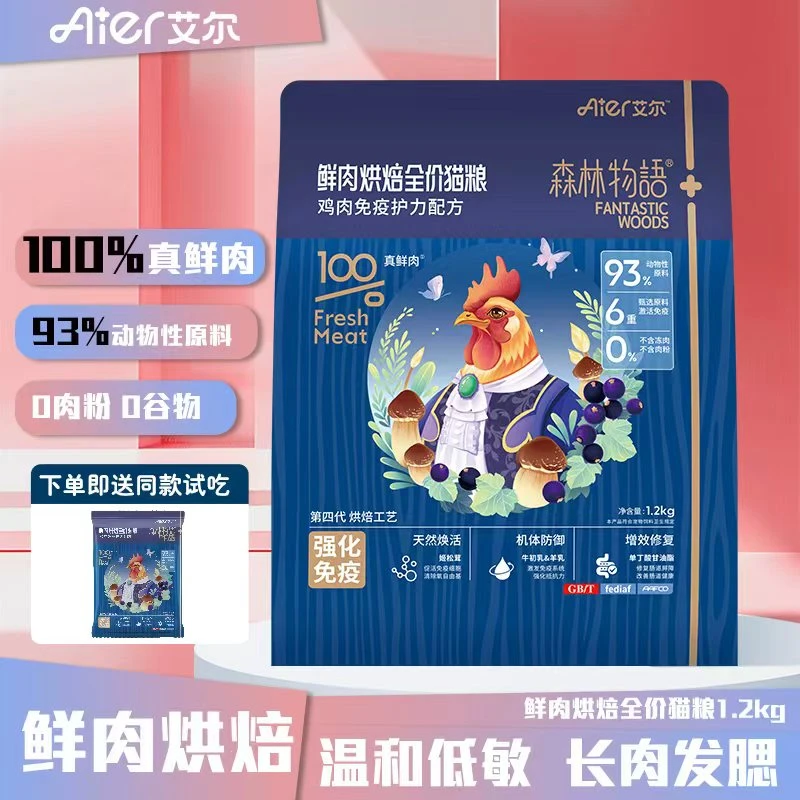 艾尔森林物语低温烘焙猫粮无谷全价猫粮鸡肉味成幼猫高蛋白高鲜肉