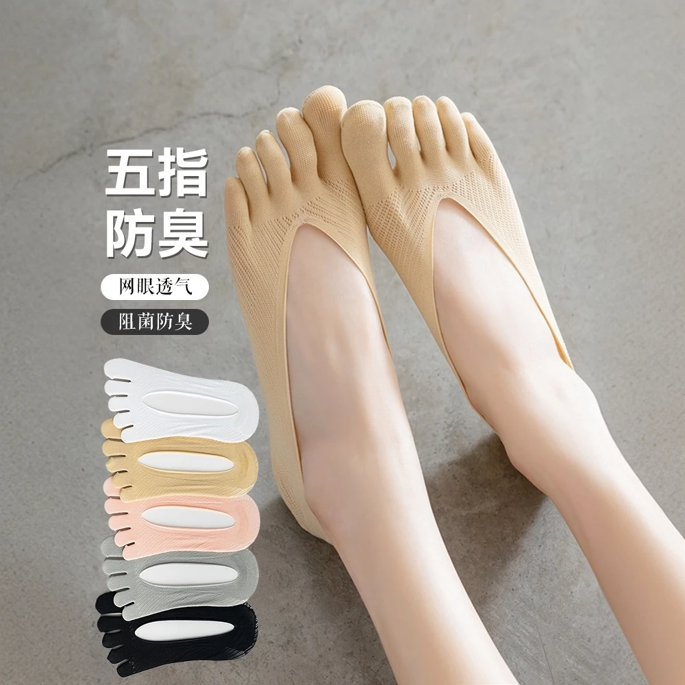 阻菌防臭五指袜子女网眼透气薄款船袜夏季防掉跟硅胶防滑韩版隐形