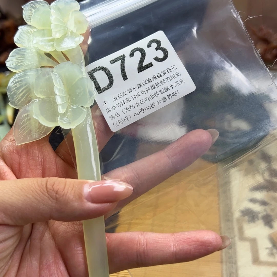 竹***卜蛇纹石玉合金发簪